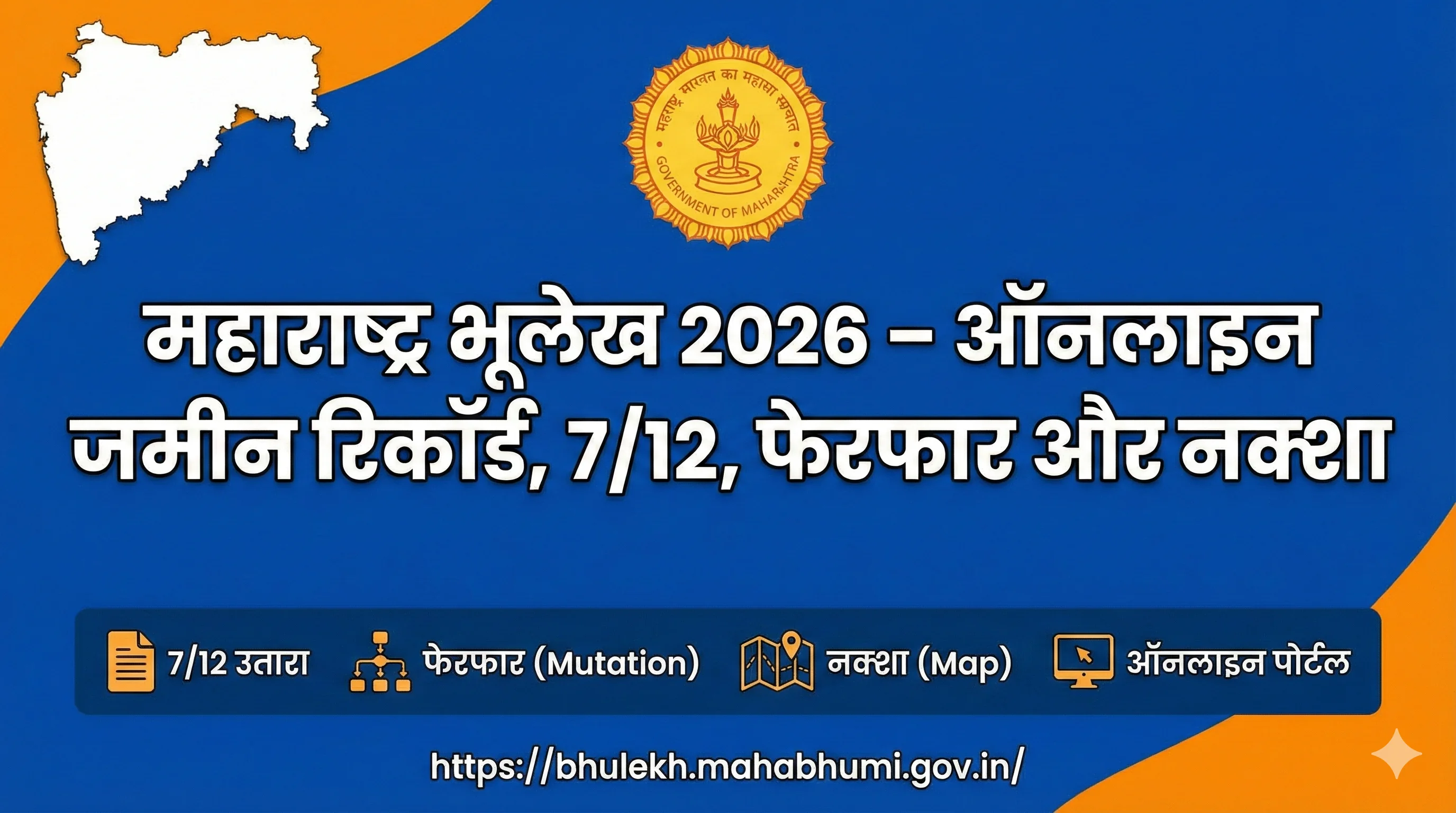 Maharashtra Bhulekh - Maharashtra Land Records, 7/12 Utara, Ferfar and Map